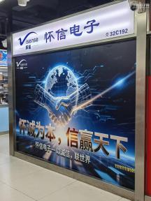 深圳市福田区新亚洲电子市场二期怀信拓展电子经营部实景