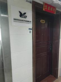 深圳市芯生达电子科技有限公司实景