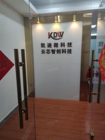 深圳市凯迪微科技有限公司实景