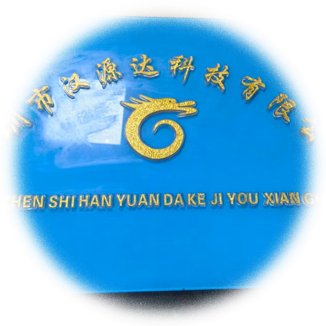 深圳市汉源达科技有限公司logo