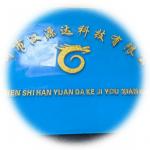 深圳市汉源达科技有限公司logo