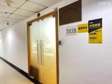深圳市明硅园科技有限公司实景