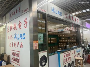 深圳市福田区立新微电子商行实景