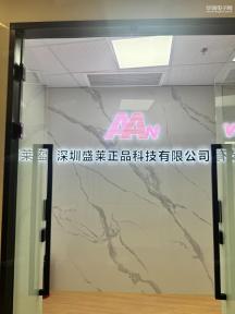 深圳盛莱正品科技有限公司（原北京盛莱科技）实景