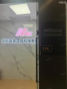 深圳盛莱正品科技有限公司（原北京盛莱科技）实景