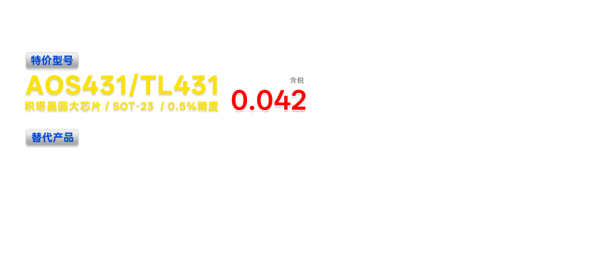 推荐IC电子元器件供应商(0)产品