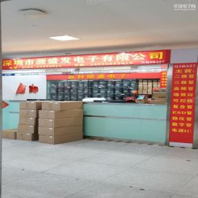 深圳市源盛发电子有限公司实景
