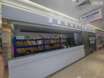 深圳市源美佳成电子有限公司实景