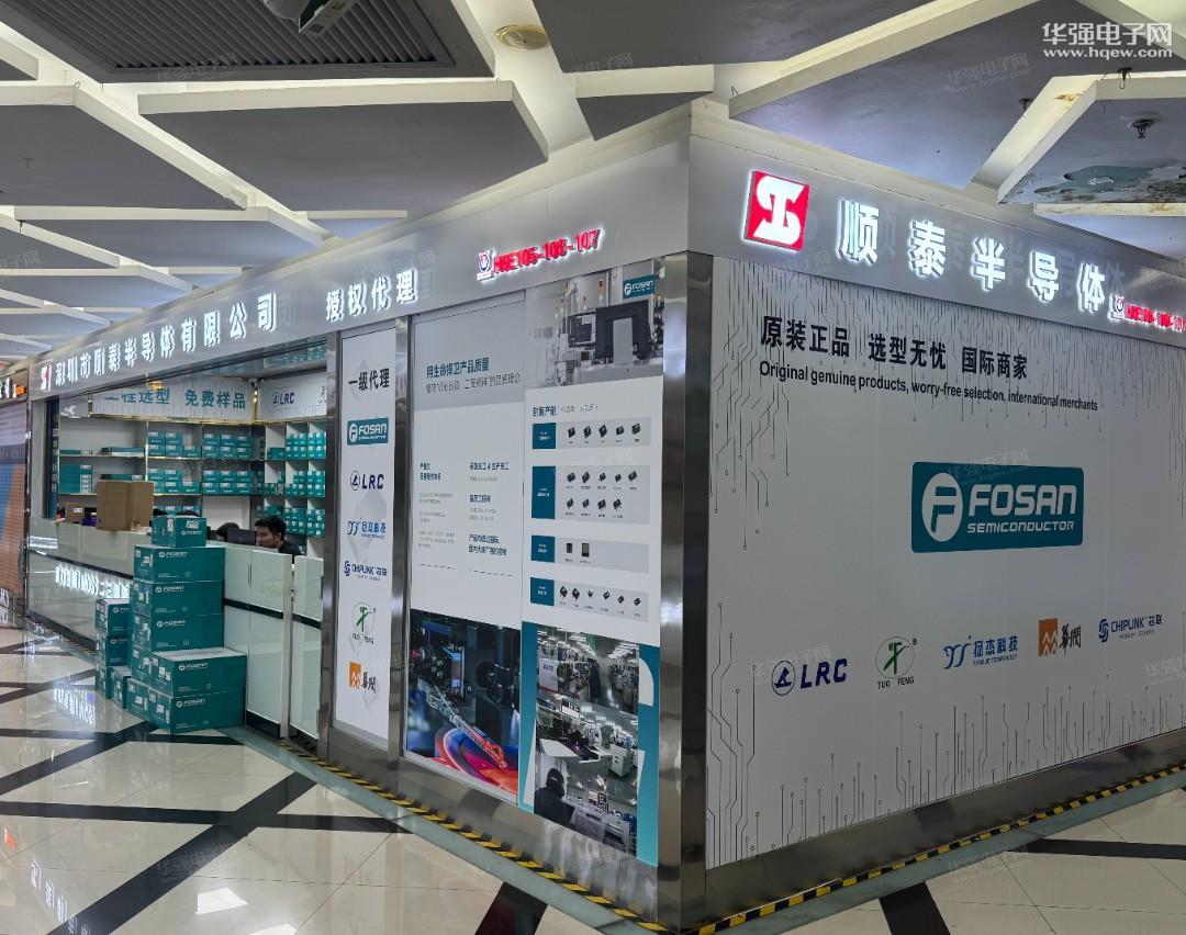 深圳市顺泰半导体有限公司展示图2