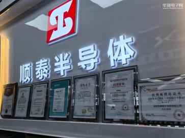 深圳市顺泰半导体有限公司实景