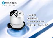 FVC低漏电流品