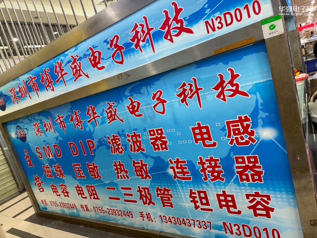 深圳市博华盛电子科技有限公司展示图3
