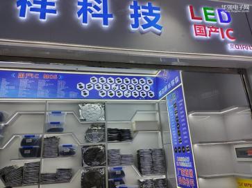 国芯辰(深圳)半导体科技有限公司实景
