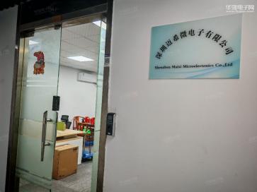 深圳迈希微电子有限公司实景