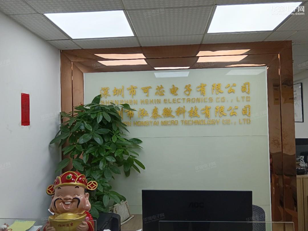 深圳市可芯电子有限公司展示图1