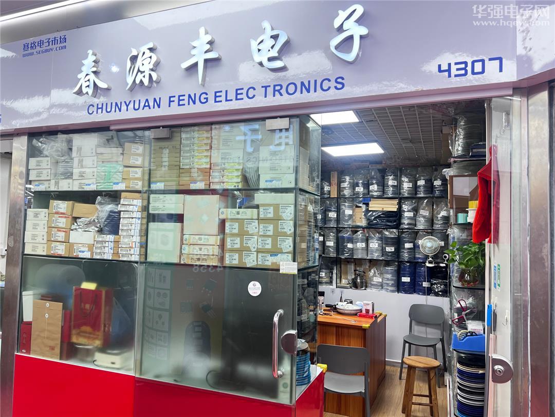 深圳市福田区春源丰电子商行展示图1