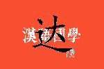 武汉中鑫通达科技有限公司logo