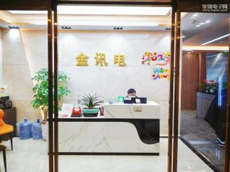 深圳市金讯电科技有限公司实景