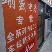 深圳市华胜微半导体有限公司实体店视频简介