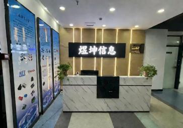 上海煜坤信息技术有限公司实景