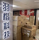 深圳市羽楷科技有限公司实体店视频简介