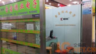 深圳市福田区金鑫鸿业电子商行实景