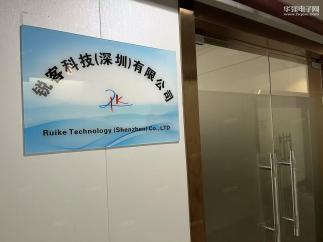 锐客科技（深圳）有限公司实景