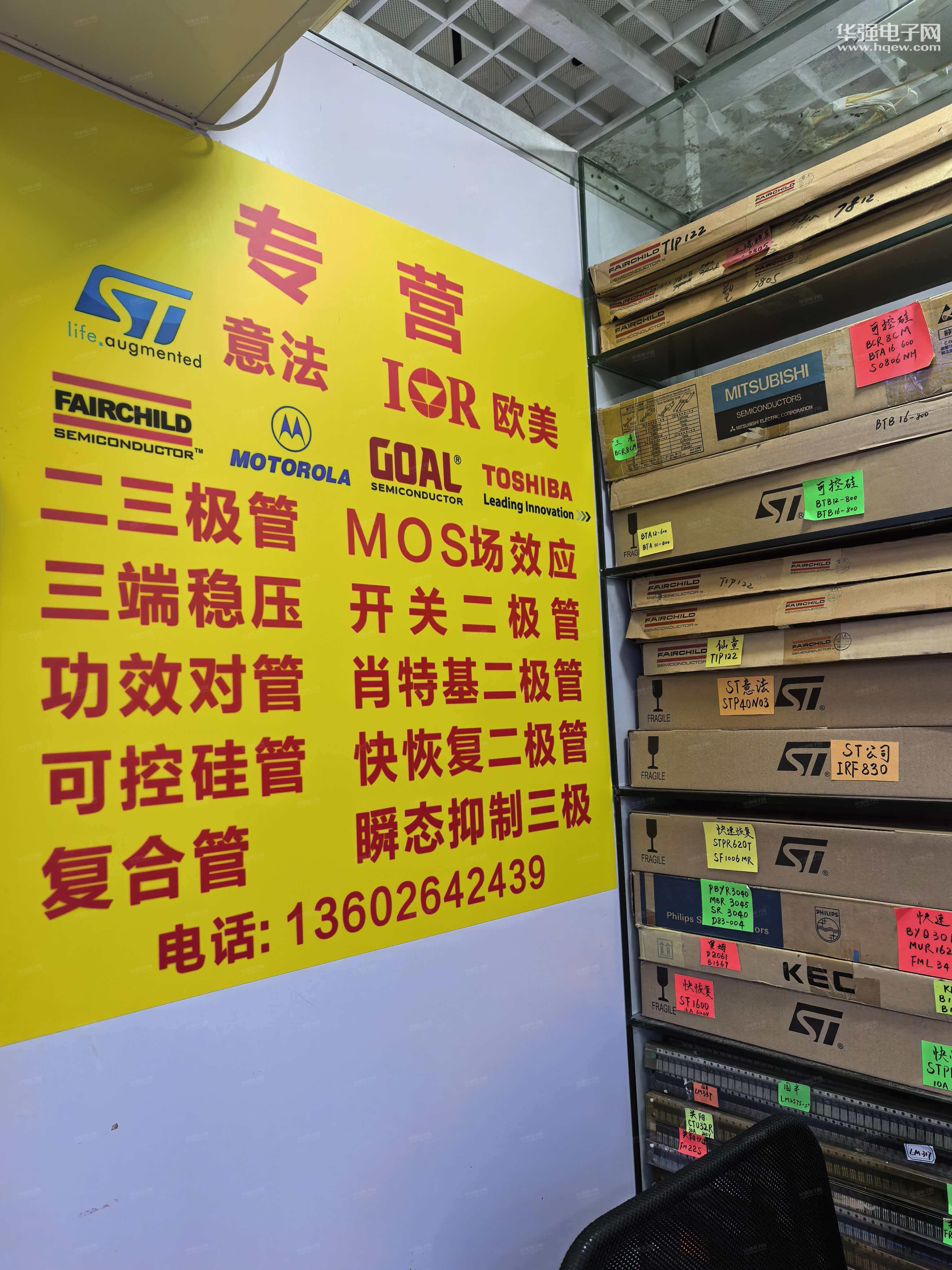 深圳市福田区赛格电子市场明业兴电子展销柜展示图2