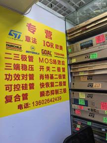 深圳市福田区赛格电子市场明业兴电子展销柜实景