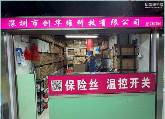 深圳市创华维科技有限公司展示图2
