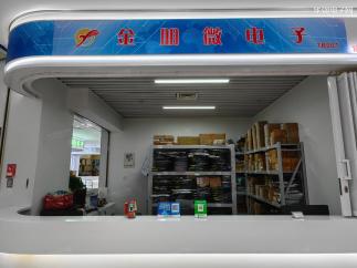 深圳市金朋微电子有限公司实景
