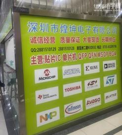 深圳市煌坤电子有限公司实景