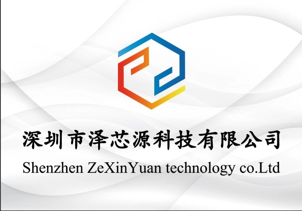 深圳市泽芯源科技有限公司