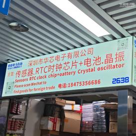 深圳市华芯电子有限公司实景