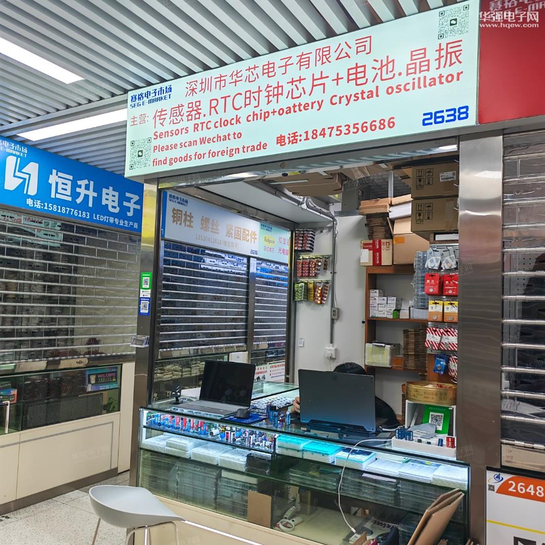深圳市华芯电子有限公司展示图2
