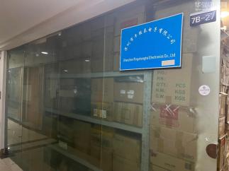 深圳市平胜泰电子有限公司实景