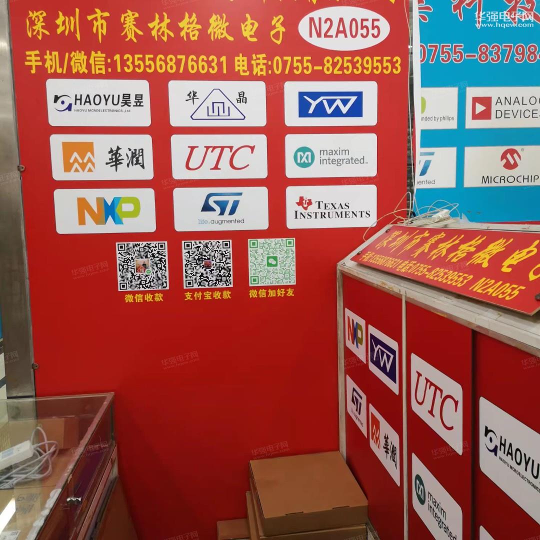 深圳市福田区新亚洲电子市场二期赛林格微电子经营部展示图2