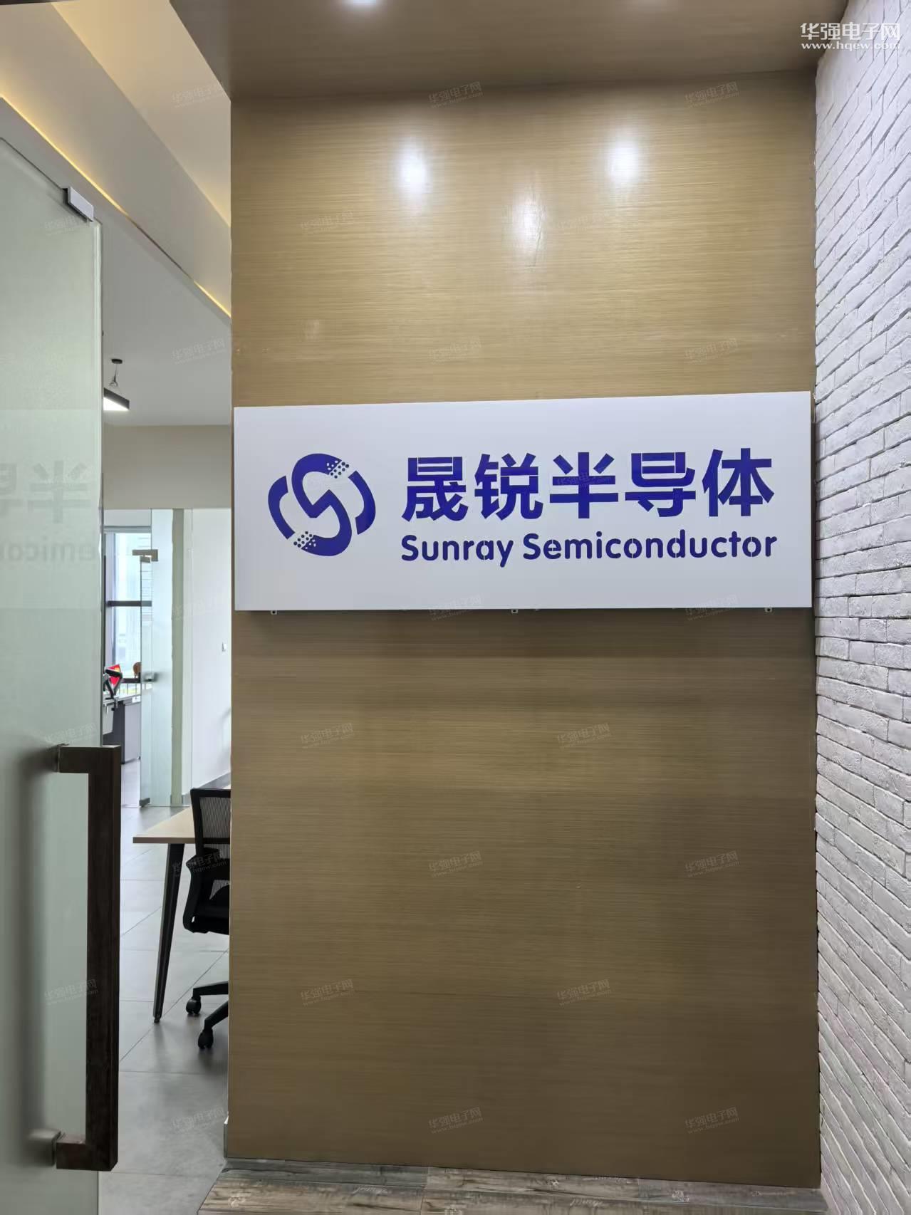 深圳市晟锐半导体有限公司展示图1