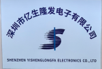 深圳市亿生隆发电子有限公司 (原深圳市福田区亿生电子商行)logo