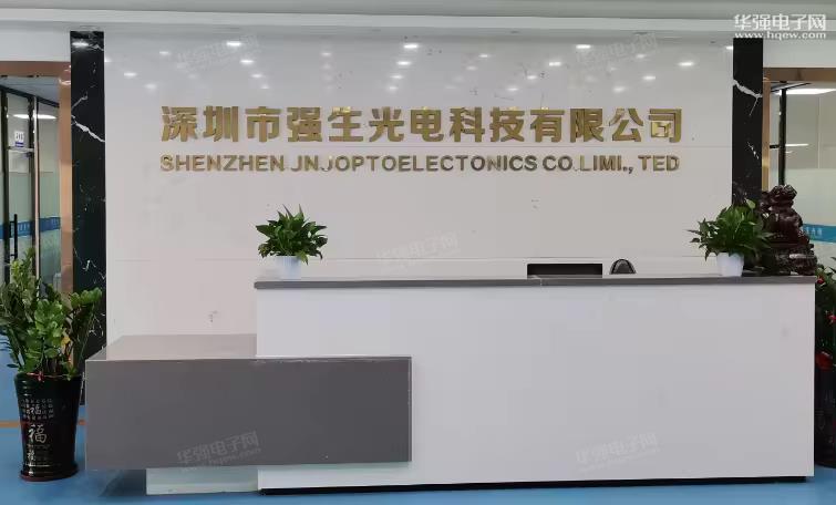 深圳市强生光电科技有限公司展示图2
