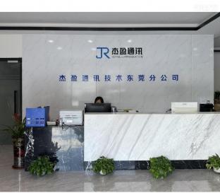 杰盈通讯技术(深圳)有限公司实景
