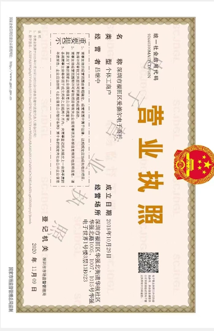 深圳市福田区爱德尔电子商行