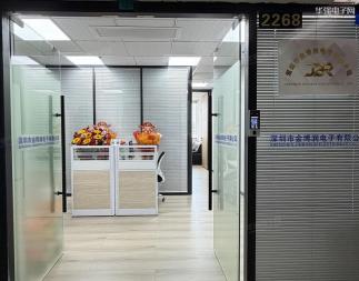 深圳市金博润电子有限公司实景
