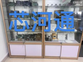 深圳市芯河通科技有限公司实景