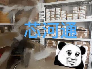 深圳市芯河通科技有限公司实景