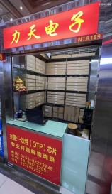 深圳市福田区力天电子商行（个体）实景