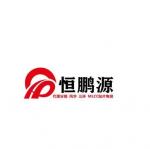 深圳市恒鹏源电子有限公司logo