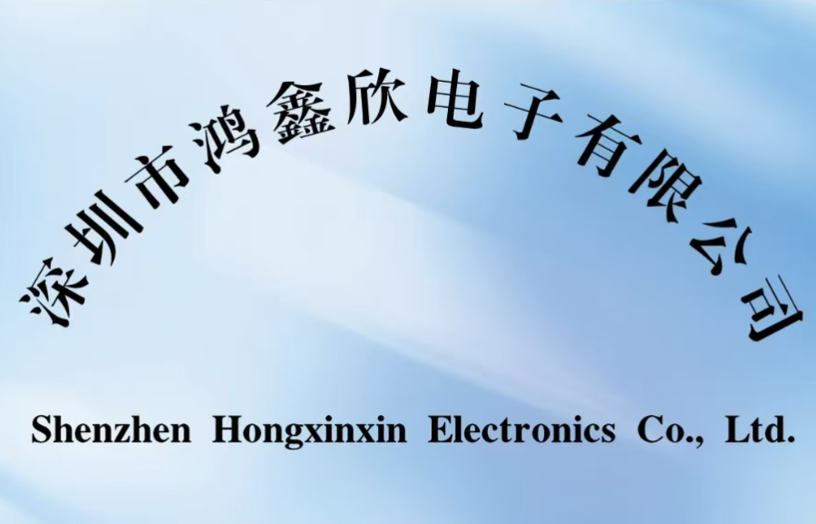 深圳市鸿鑫欣电子有限公司logo