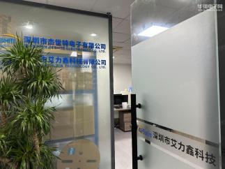 深圳市艾力鑫科技有限公司实景