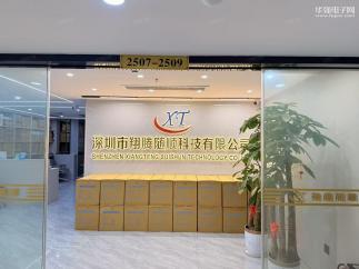 深圳市翔腾随顺科技有限公司实景